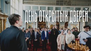 День открытых дверей 2022 / Open Day 2022