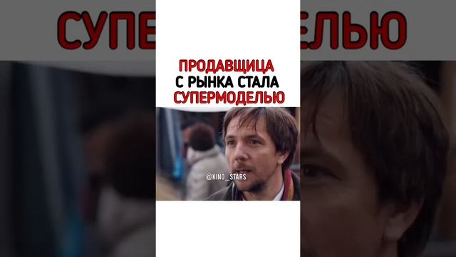 ПРОДАВЩИЦА С РЫНКА СТАЛА МОДЕЛЬЮ смотреть онлайн