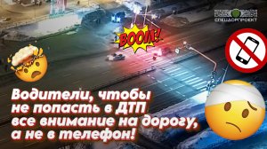 ДТП из-за невнимательности. На ровном месте!