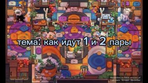 Гайд на 2 подиум (DiD)