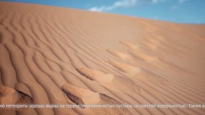 Горизонт событий. Как найти метеорит