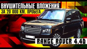 Рендж Ровер 4.4 Дизель\\Ты не поверишь, какая реальная стоимость содержания за 3,5 года\Цены\Ремонт.