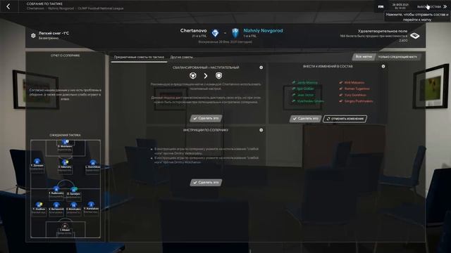 Football Manager 2021 ФК «Нижний Новгород» № 9. Зимние трансферы(много)