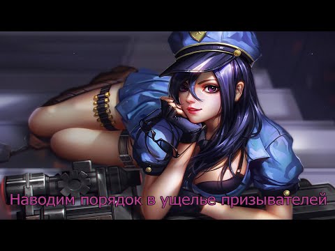 League of Legends. Нарезка #8. Ограбил фонотеку ютуба.