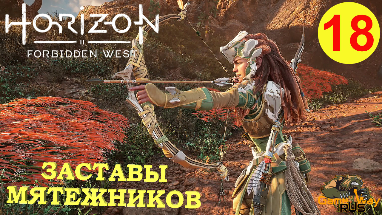 лагеря мятежников horizon forbidden west. Horizon forbidden west мятежники.