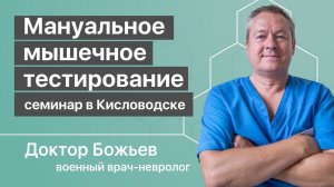 Мануальное мышечное тестирование