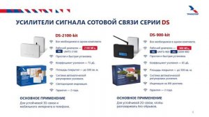 Усилители связи Триколор