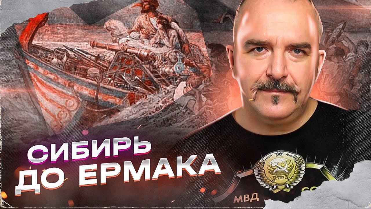 Завоевания Сибири до Ермака.