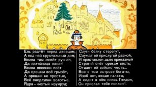 Сказка о царе Салтане А.С. Пушкин (диафильм озвученный) 1964 г..mp4
