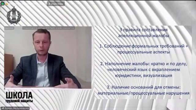 Апелляция