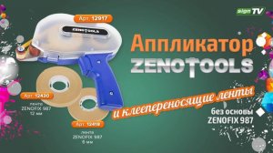 ZENON на ДИВАНЕ 001