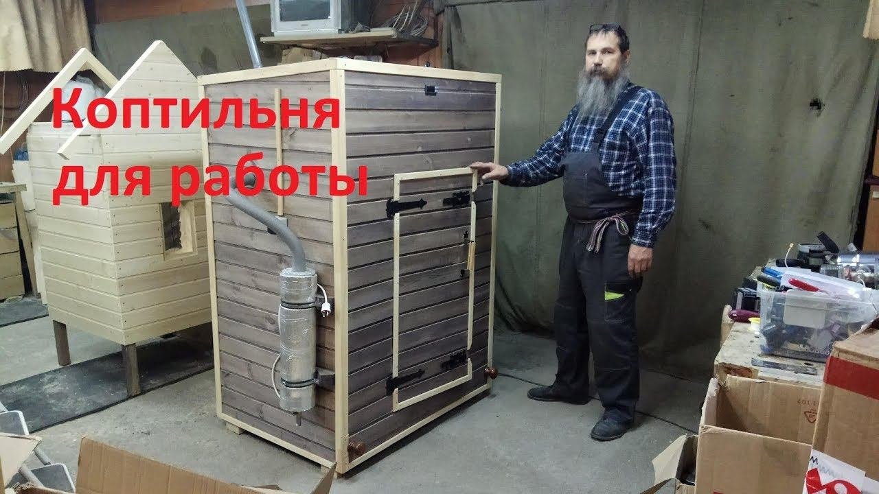 Коптильня для бизнеса