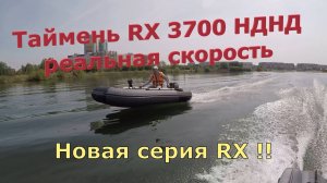 Таймень RX 3700 НДНД с загрузкой 200 и 293 кг. с топливом под мотором  Сузуки 9.9 (15)л.с.