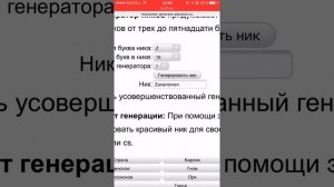 Как придумать свой ник?(IOS,ANDROID)