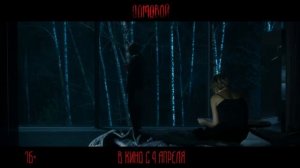 Трейлер российского фильма ужасов "Домовой"