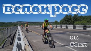 На летних сборах юных лыжников Велокросс 10 06 21