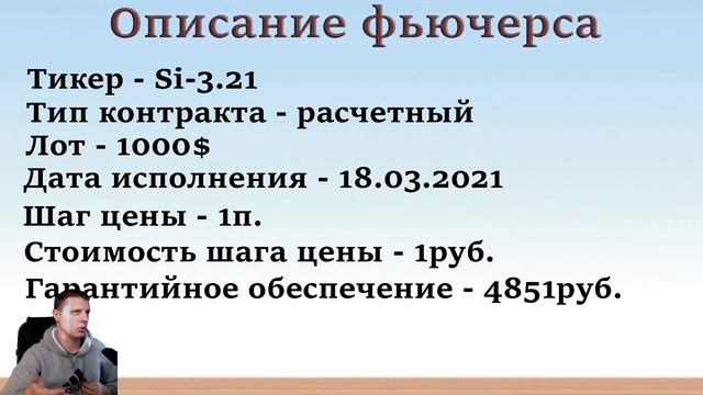 Что такое фьючерс? Сложный актив простыми словами. Финансовая грамотность.