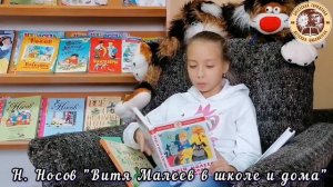 Марина Яромич читает отрывок из произведения Н. Носова «Витя Малеев в школе и дома»