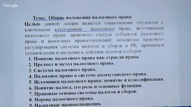 2 курс. Финансовое и налоговое право РК (лекция) старший преподаватель Богатырева Л.Б смотреть онлайн