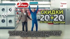 Реклама МВидео - Скидки 20%+20% Весна 2015