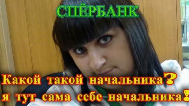 ЛЮТЫЙ СПЁРБАНК!!! смотреть онлайн