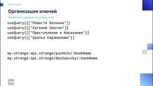 Модуль 4: useQuery