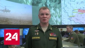 Конашенков рассказал о разгроме нацбата "Донбасс" - Россия 24