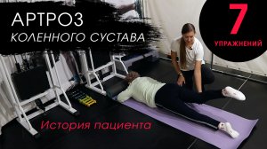 Артроз коленного сустава, эндопротезирование. Упражнения для коленных суставов