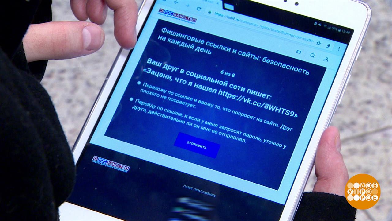 Как распознать фишинговую ссылку. Доброе утро. Суббота. Фрагмент выпуска от 23.03.2024