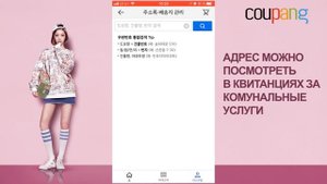 Регистрация в КУПАНГ(coupang), через мобильное приложение. Легко! 2018