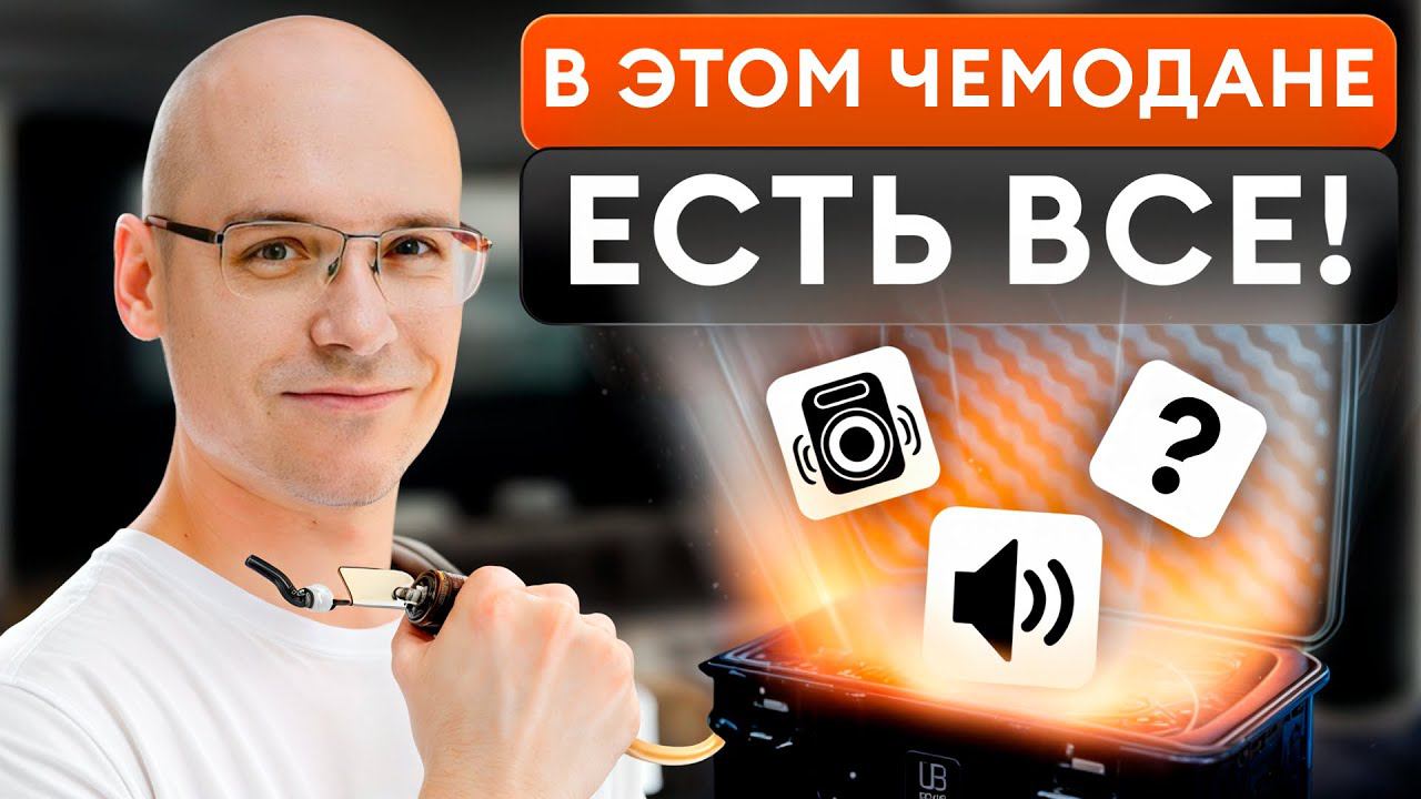 Идеальный НАБОР для КАЛИБРОВКИ звука / Как настроить звук в ДОМАШНЕМ кинотеатре?