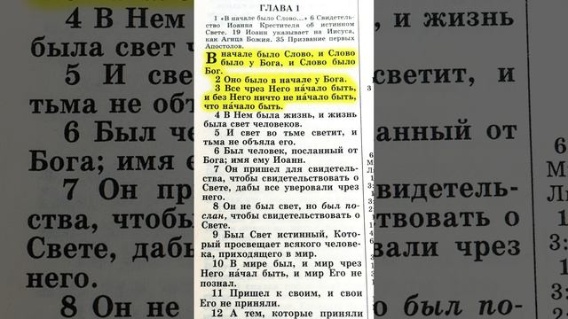 Иоанна 1:1-3. Читает Александр Бондаренко.