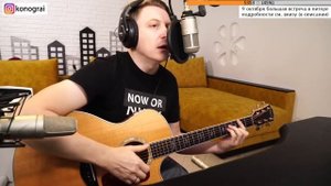 Король и Шут - Проклятый старый дом / Бомбовый кавер на гитаре от Романа Конограя / Гитара с Нуля