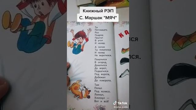 Зачитали детский стих как рэп XD