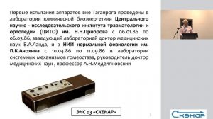 СКЭНАР создан в ЗАО "ОКБ "РИТМ"