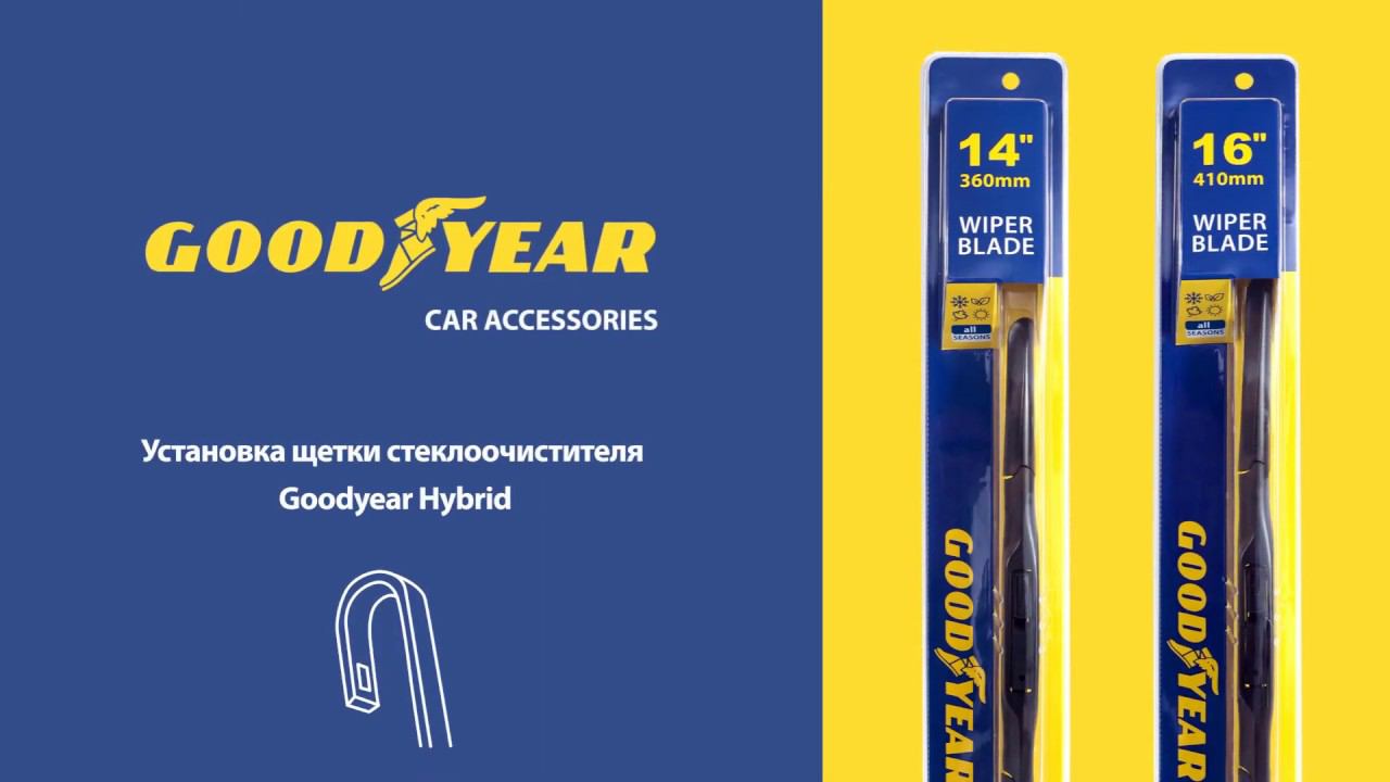 Установка гибридных  дворников Goodyear «Hybrid»