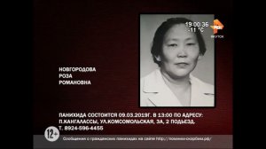 Некролог - Рен ТВ-Якутск (2019)