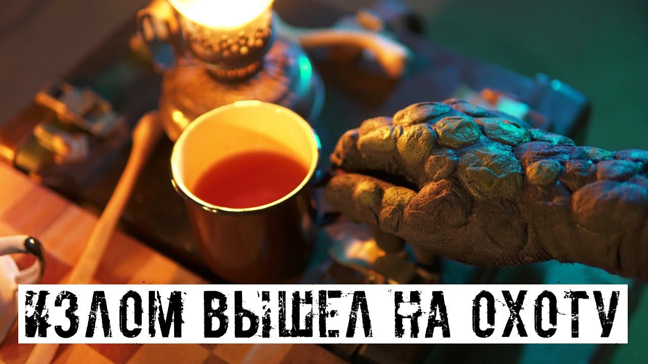 ИЗЛОМ ВЫШЕЛ НА ОХОТУ! [СТАЛКЕРСТРАЙК]