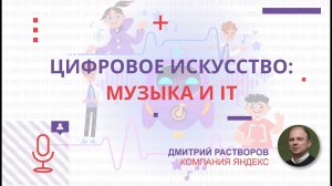 Цифровое искусство музыка и IT.mp4