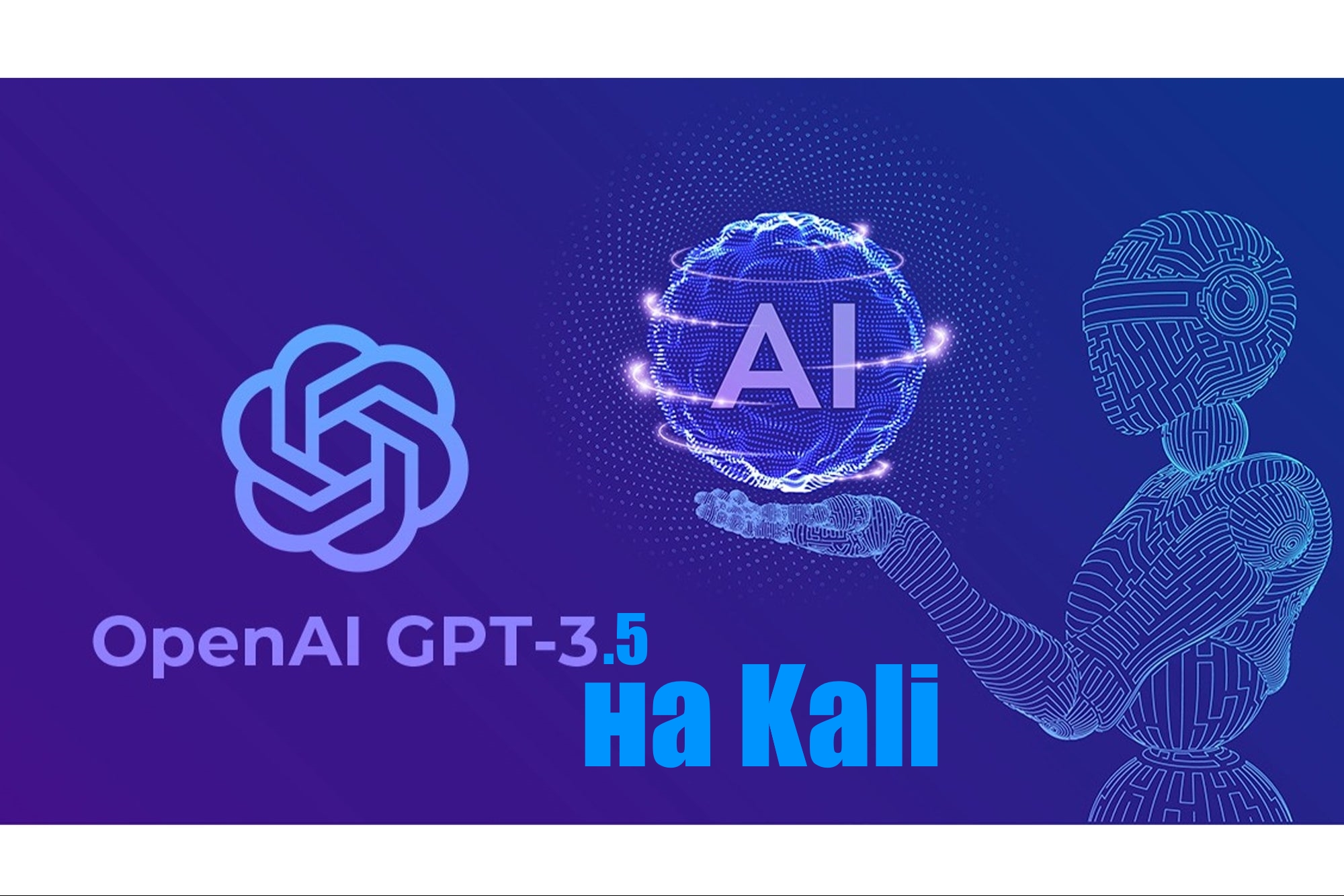 Open ai image. Искусственный интеллект chatgpt. Chatgpt лого. Chat GPT логотип. GPT искусственный интеллект.