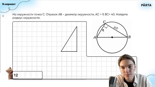 Ященко математика 2024 база вариант 5