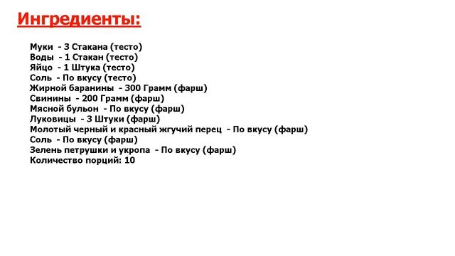 ★СУПЕРВКУС!★ ХИНКАЛИ С БАРАНИНОЙ ★ смотреть онлайн