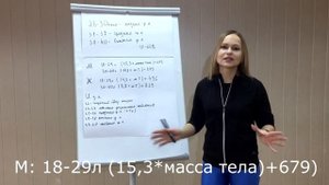 Расчет калорий. Основной обмен.