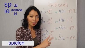 Немецкий язык. Окончания глаголов в настоящем времени.