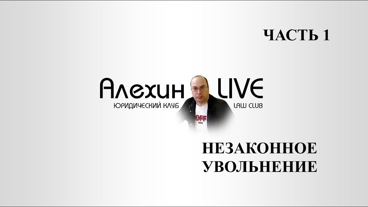 Увольнение. Заставляют уволиться по собственному желанию. Директор просит уволиться. Часть 1.