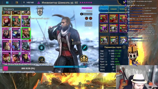 Рождественский Стрим №44 Raid SL. Попоем, поиграем, обсудим новости. Помогу чем смогу смотреть онлайн