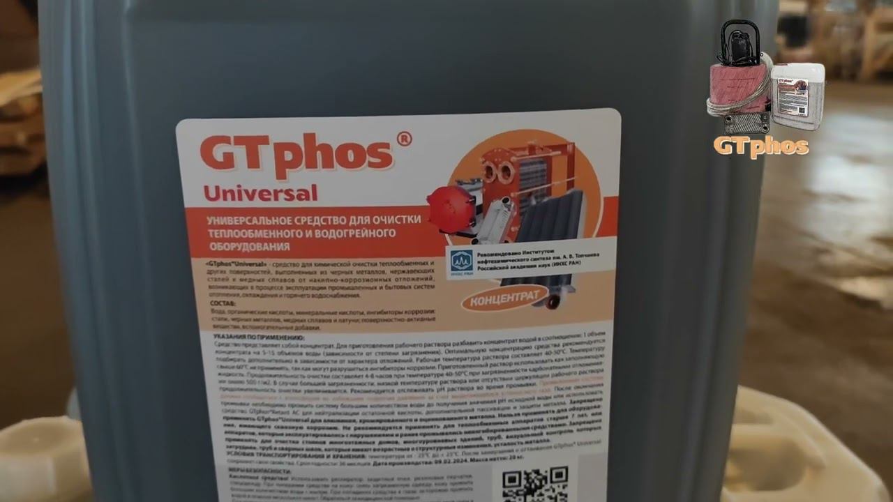 GTphos Universal для промывки котлов едет в Красноярск#gtphos #ремонткотла #промывкакотла смотреть онлайн