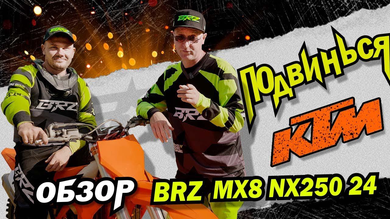 Обзор мотоцикла BRZ MX8 NX250 24 /Новинка 2024 года смотреть онлайн