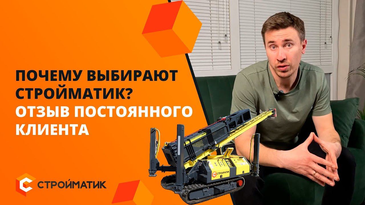 Как сваебойная установка СТРОЙМАТИК помогла Фундамент групп вырасти: отзыв клиента