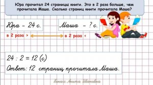 Решение задач на увеличение и уменьшение числа в несколько раз, выраженные в косвенной форме. 4 кл.